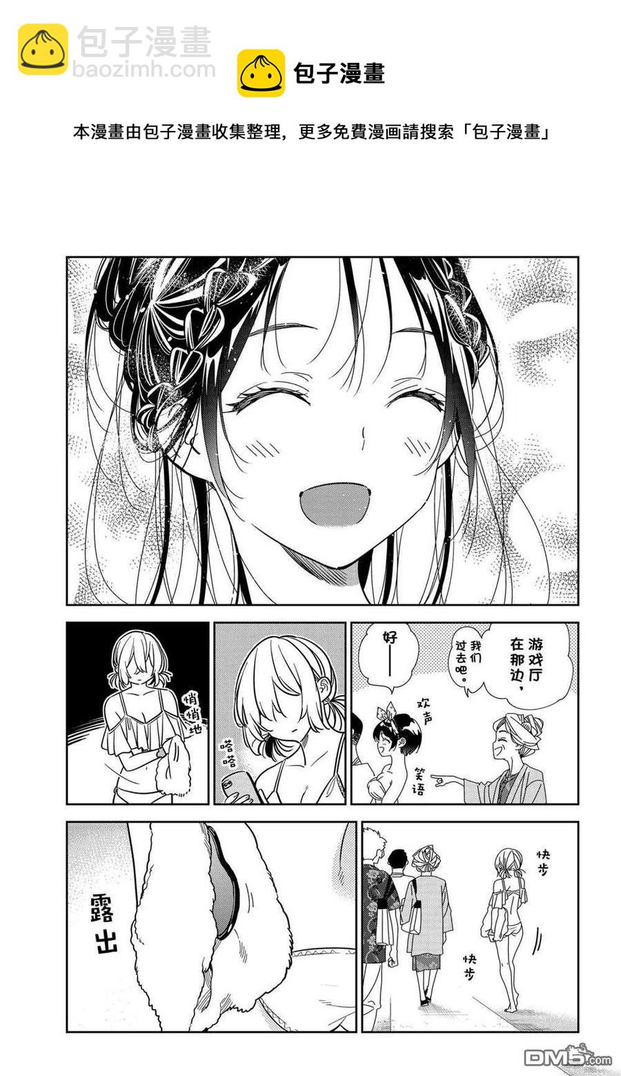 《女朋友、借我一下》第220话 第11页