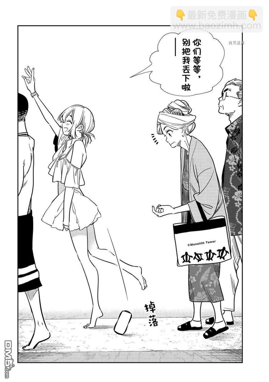 《女朋友、借我一下》第220话 第12页