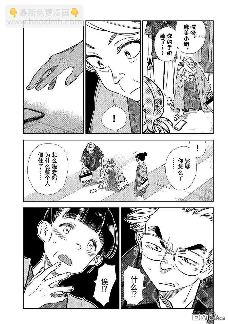 《女朋友、借我一下》第220话 第13页
