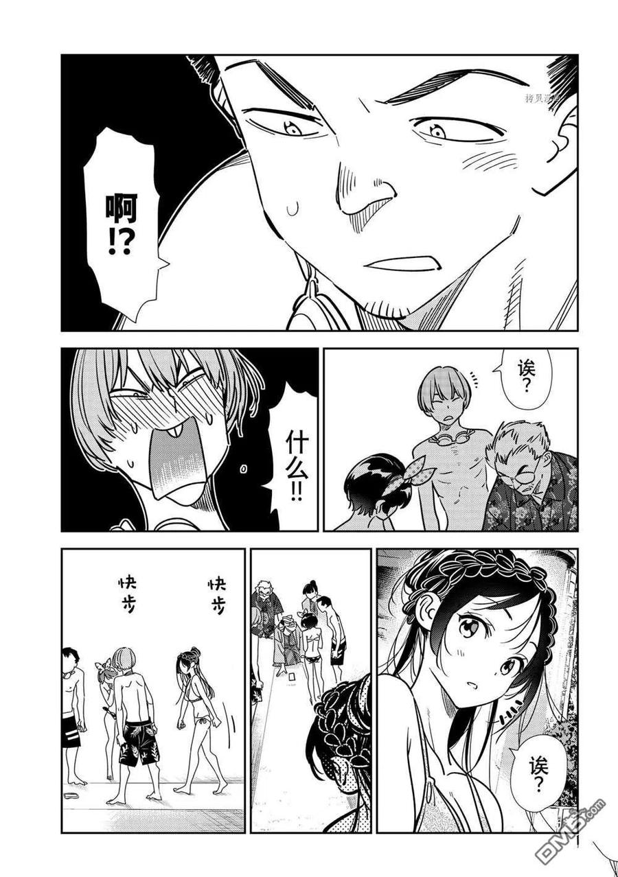 《女朋友、借我一下》第220话 第15页