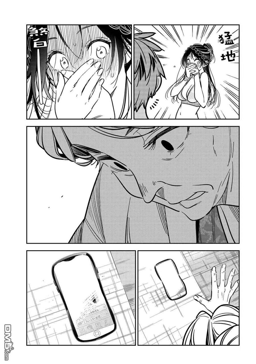 《女朋友、借我一下》第220话 第17页