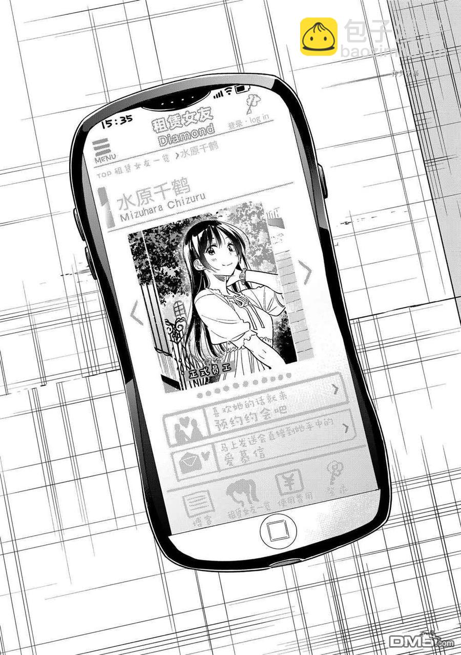 《女朋友、借我一下》第220话 第18页