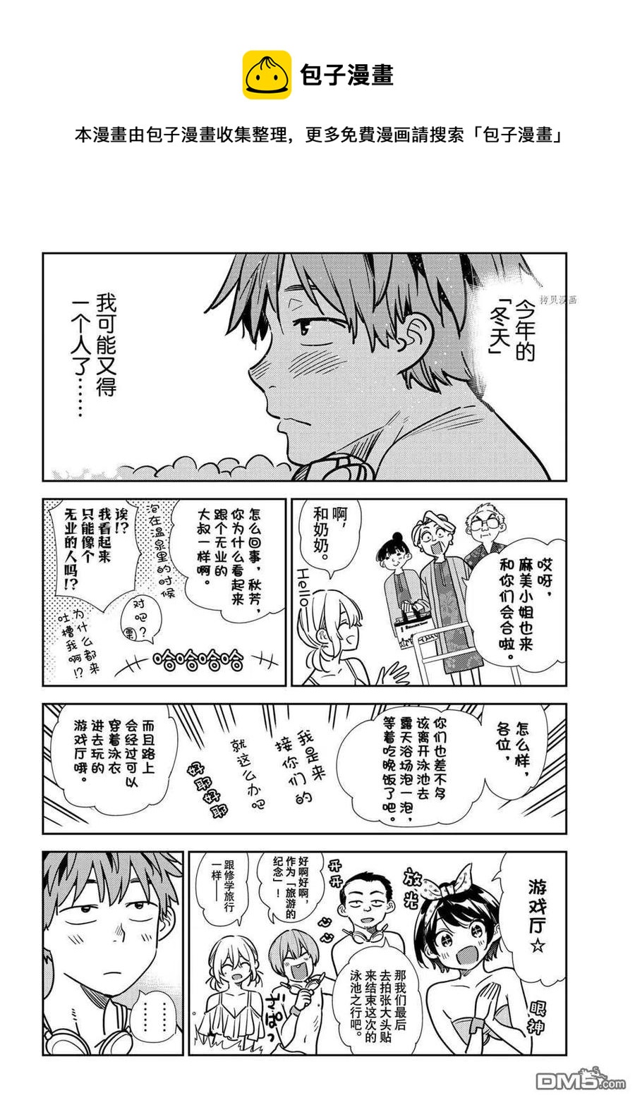 《女朋友、借我一下》第220话 第1页