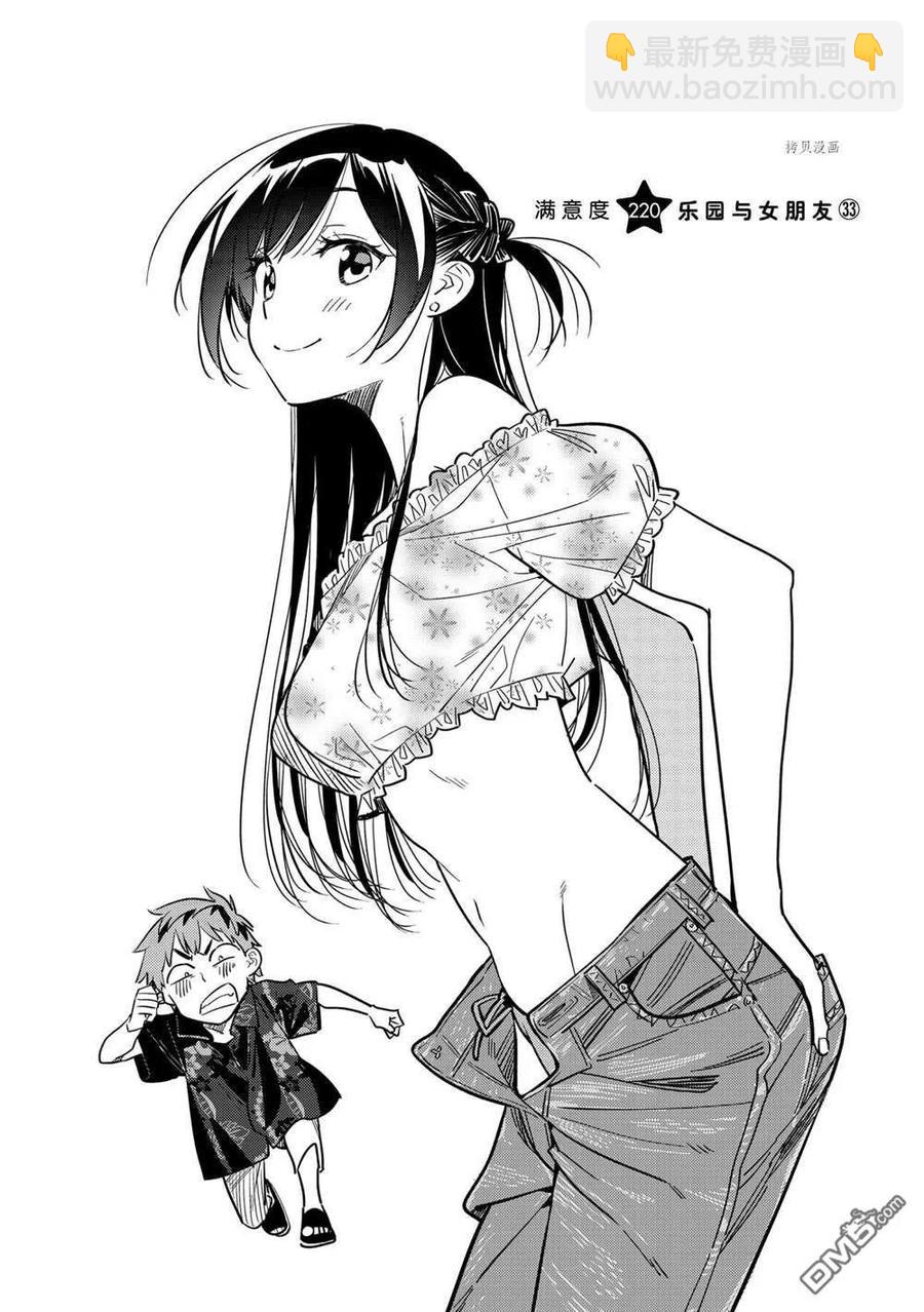 《女朋友、借我一下》第220话 第2页