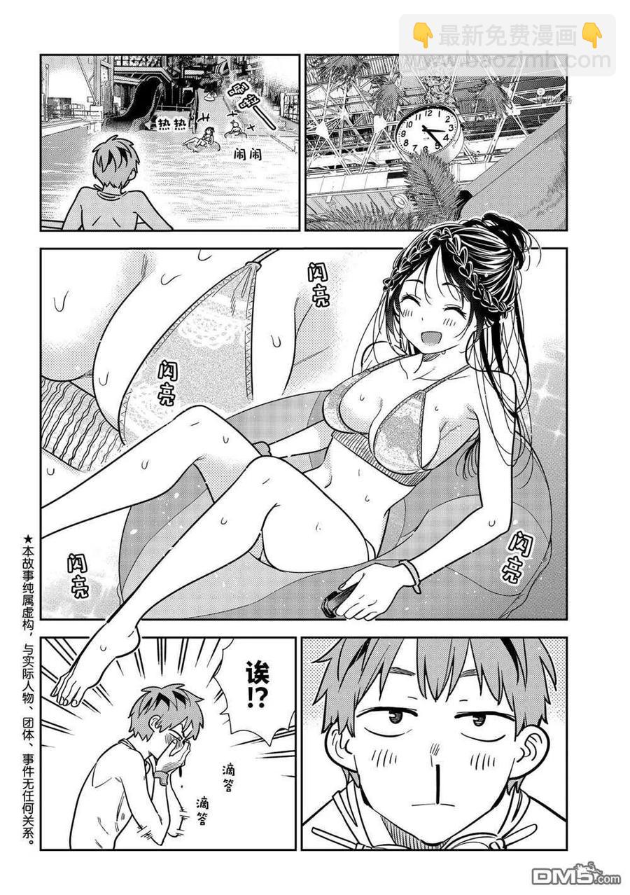 《女朋友、借我一下》第220话 第3页