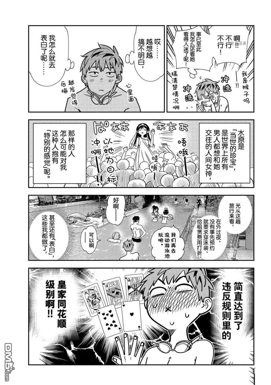 《女朋友、借我一下》第220话 第4页