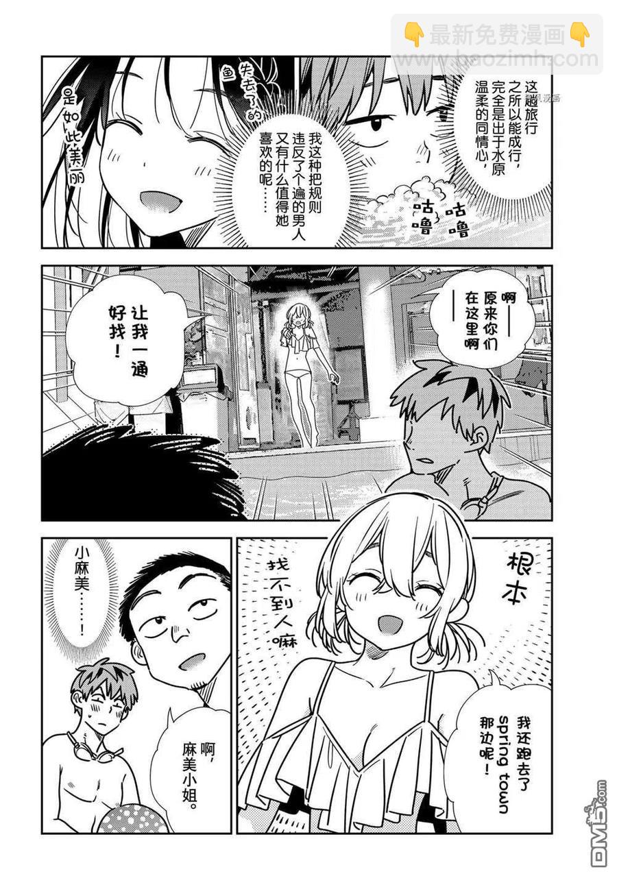 《女朋友、借我一下》第220话 第5页
