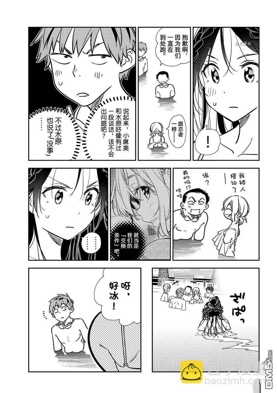 《女朋友、借我一下》第220话 第6页