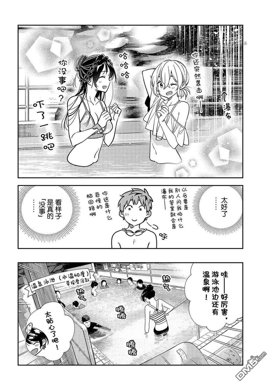 《女朋友、借我一下》第220话 第7页