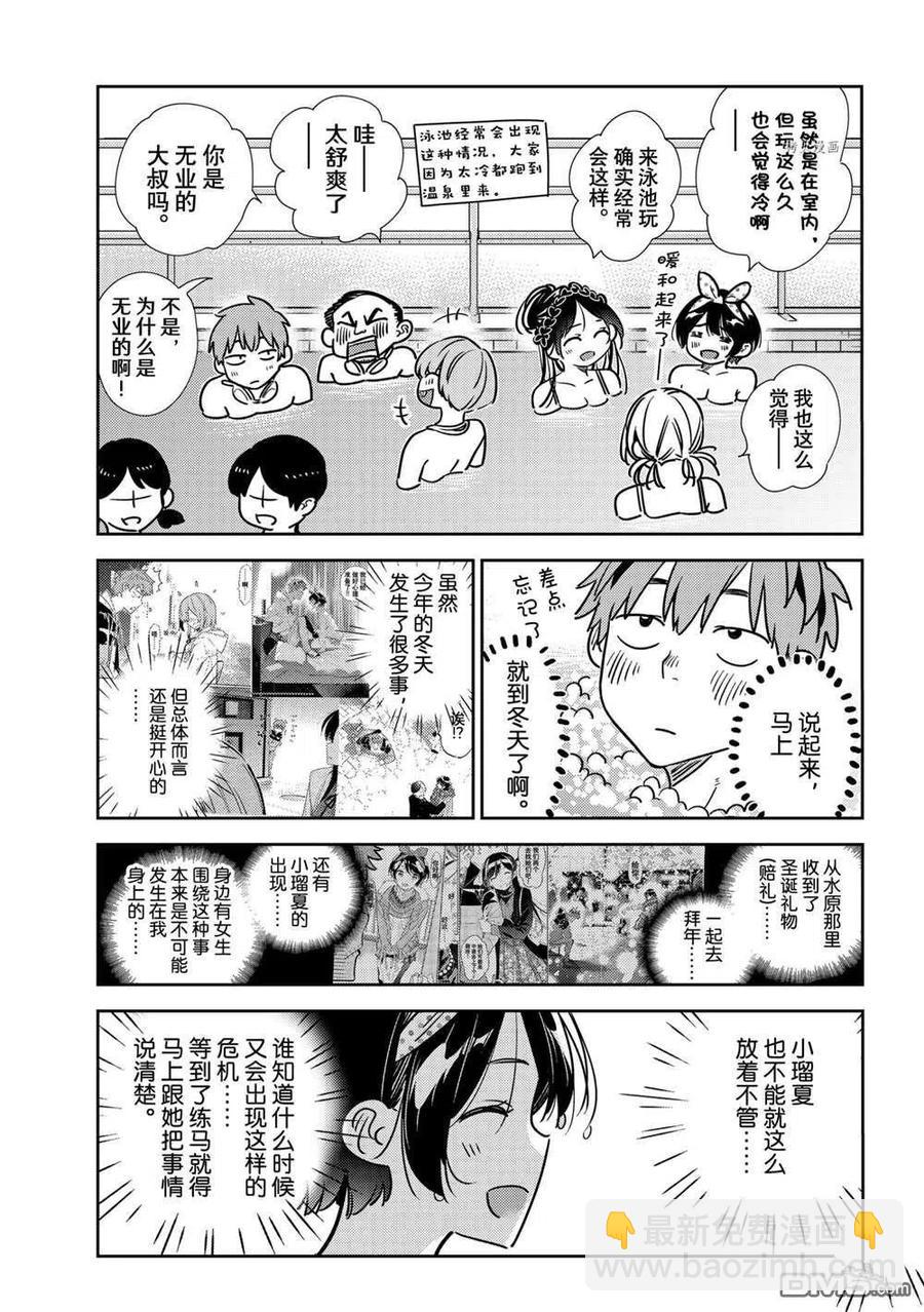 《女朋友、借我一下》第220话 第8页
