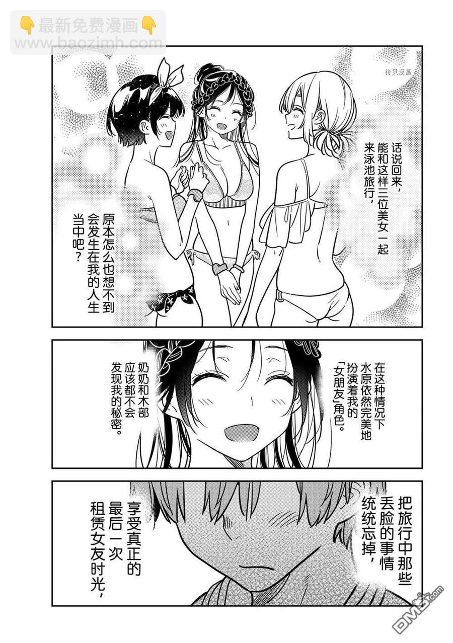 《女朋友、借我一下》第220话 第9页