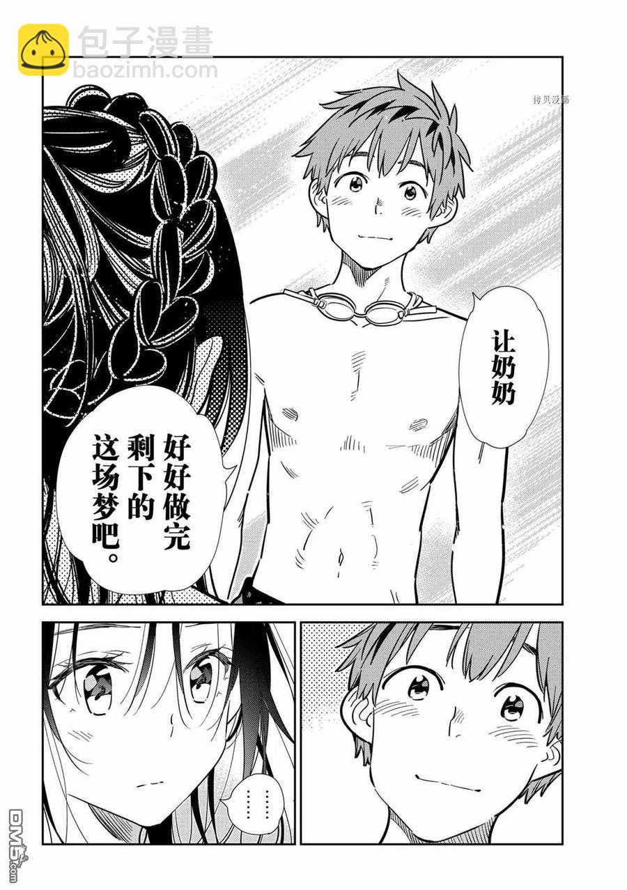 《女朋友、借我一下》第219话 第10页