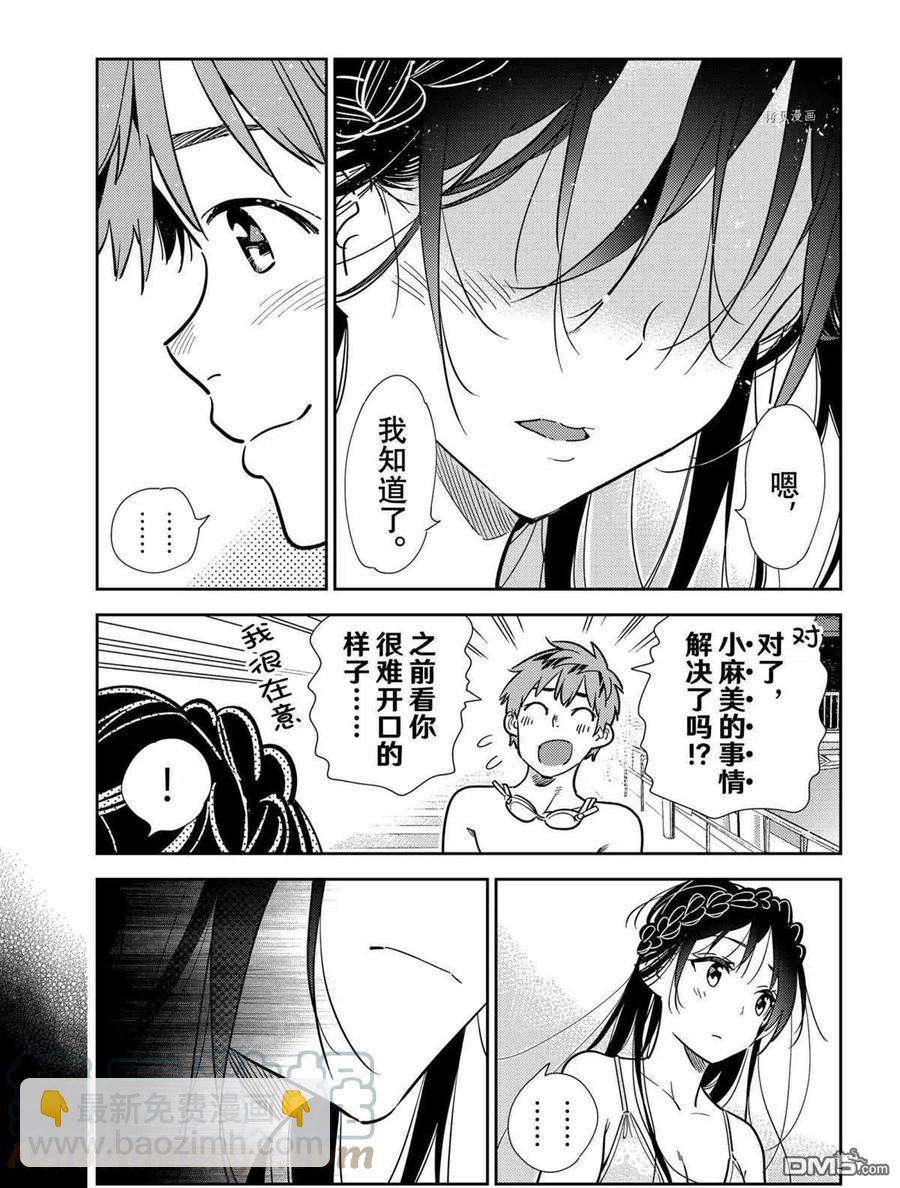 《女朋友、借我一下》第219话 第11页