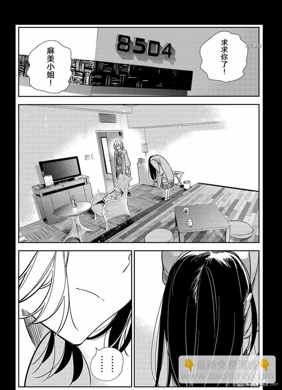 《女朋友、借我一下》第219话 第12页