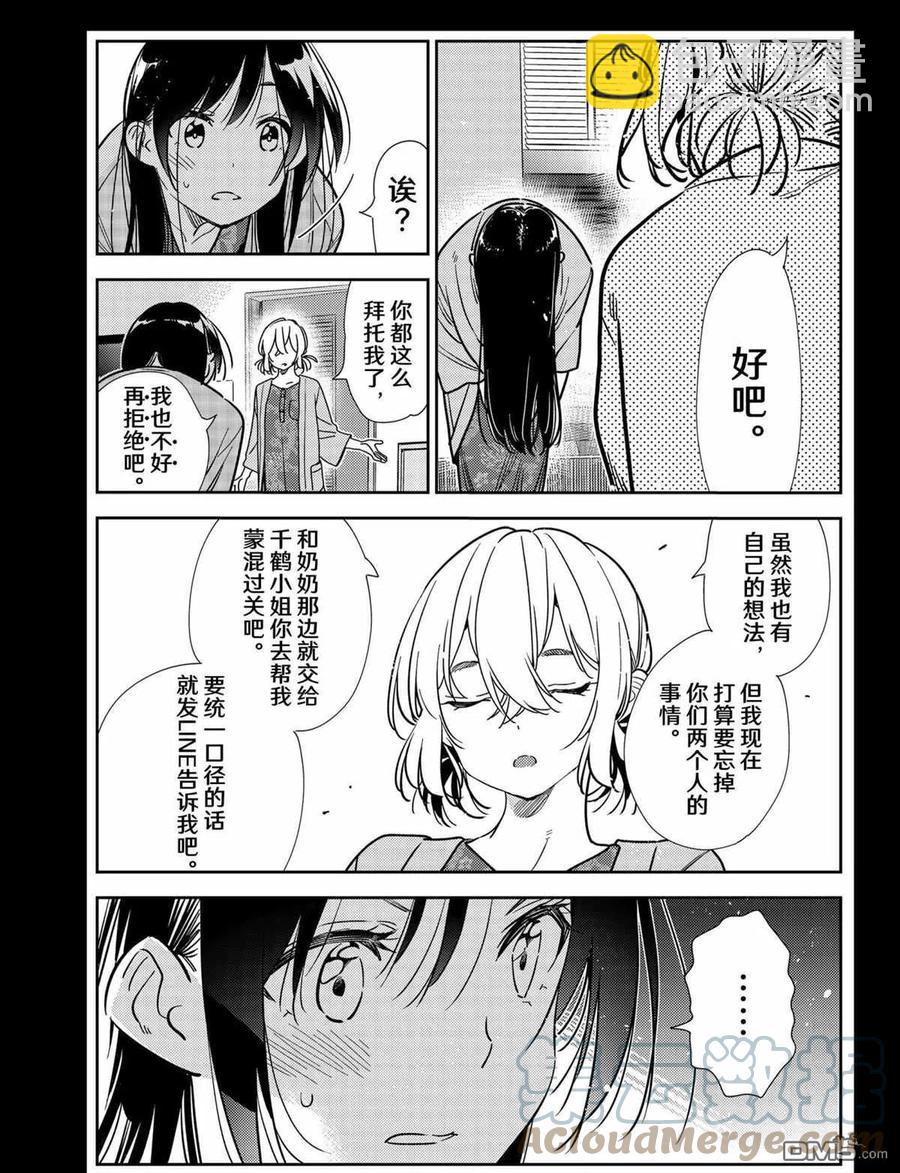 《女朋友、借我一下》第219话 第13页