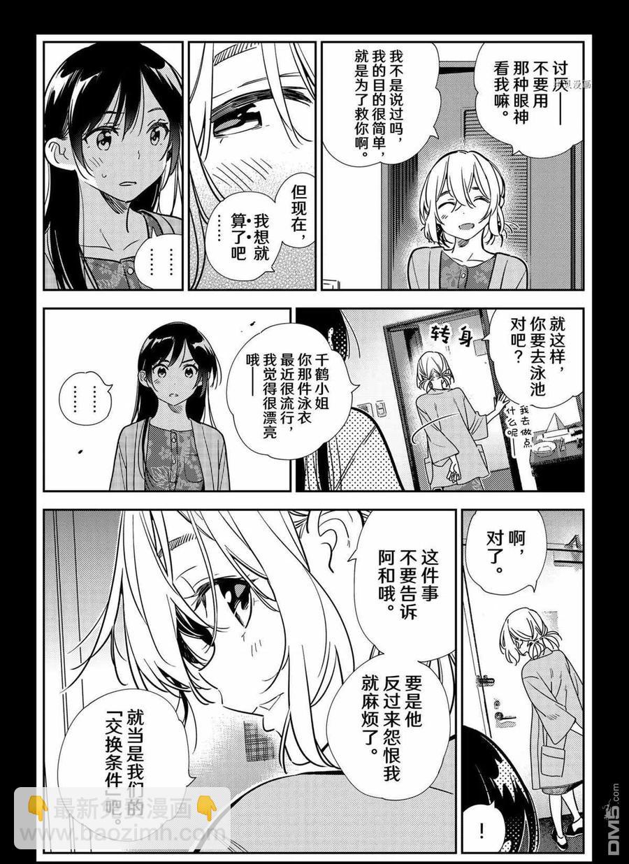 《女朋友、借我一下》第219话 第14页