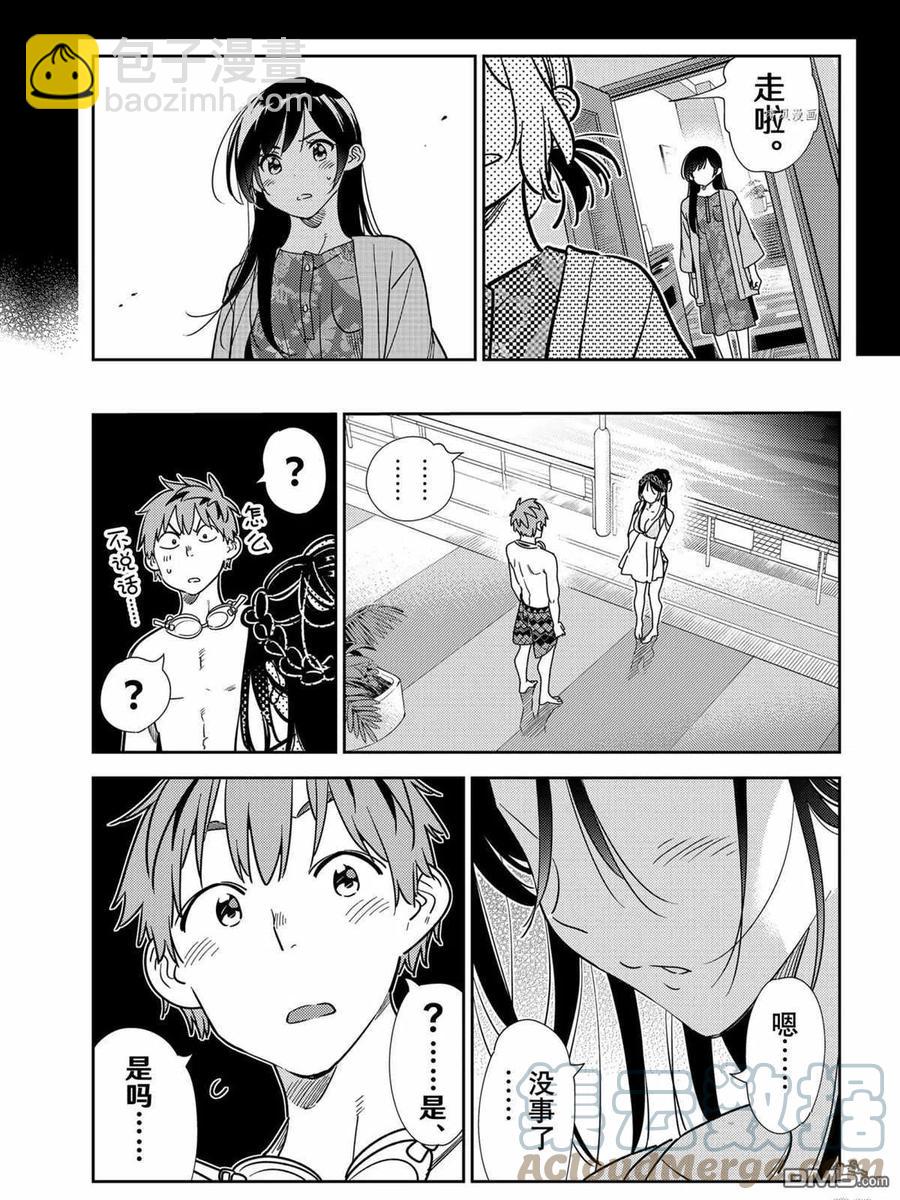《女朋友、借我一下》第219话 第15页