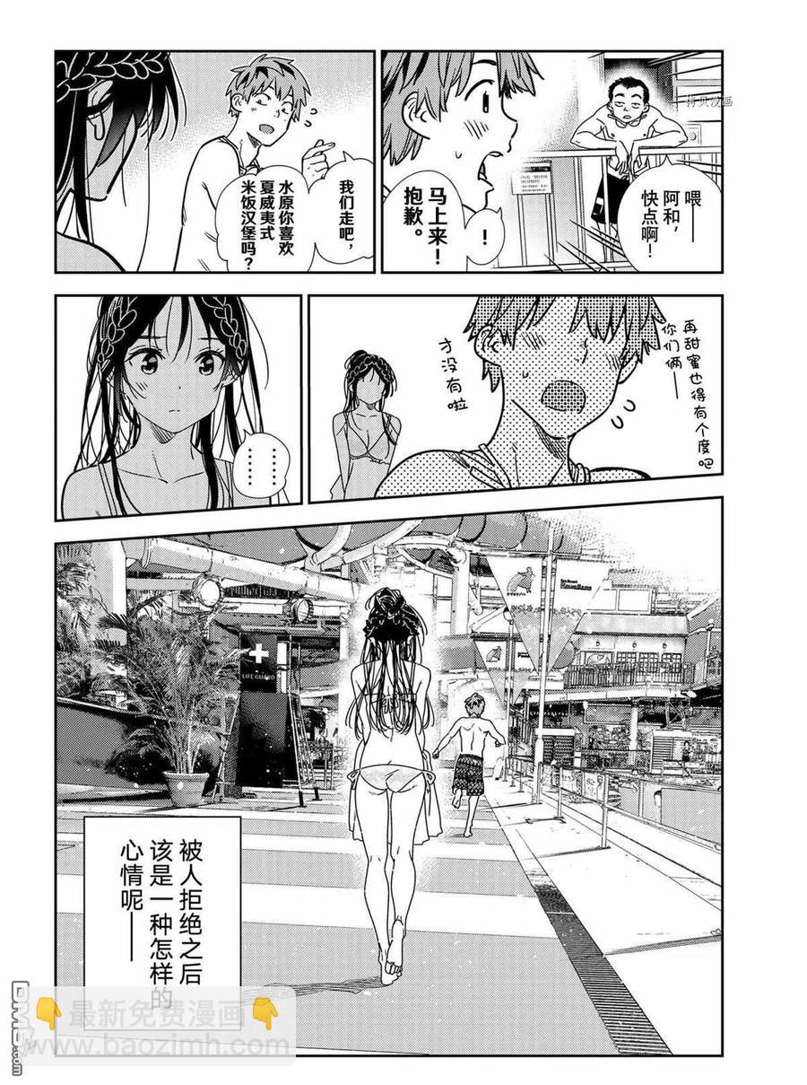 《女朋友、借我一下》第219话 第16页