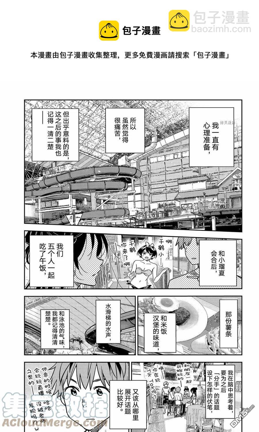《女朋友、借我一下》第219话 第17页