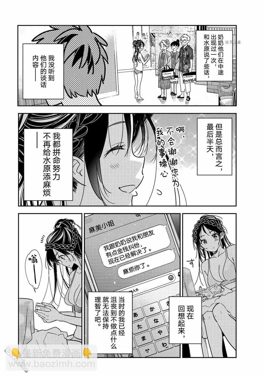 《女朋友、借我一下》第219话 第18页