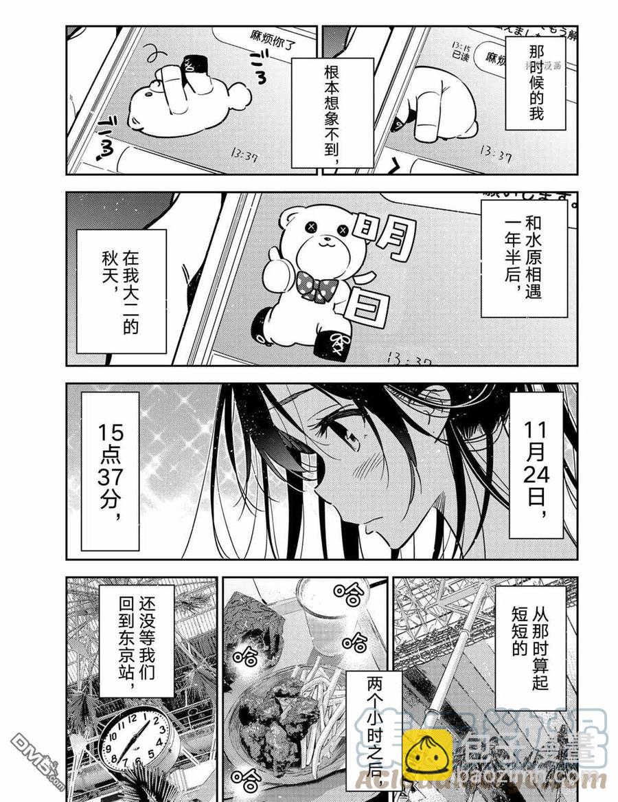 《女朋友、借我一下》第219话 第19页