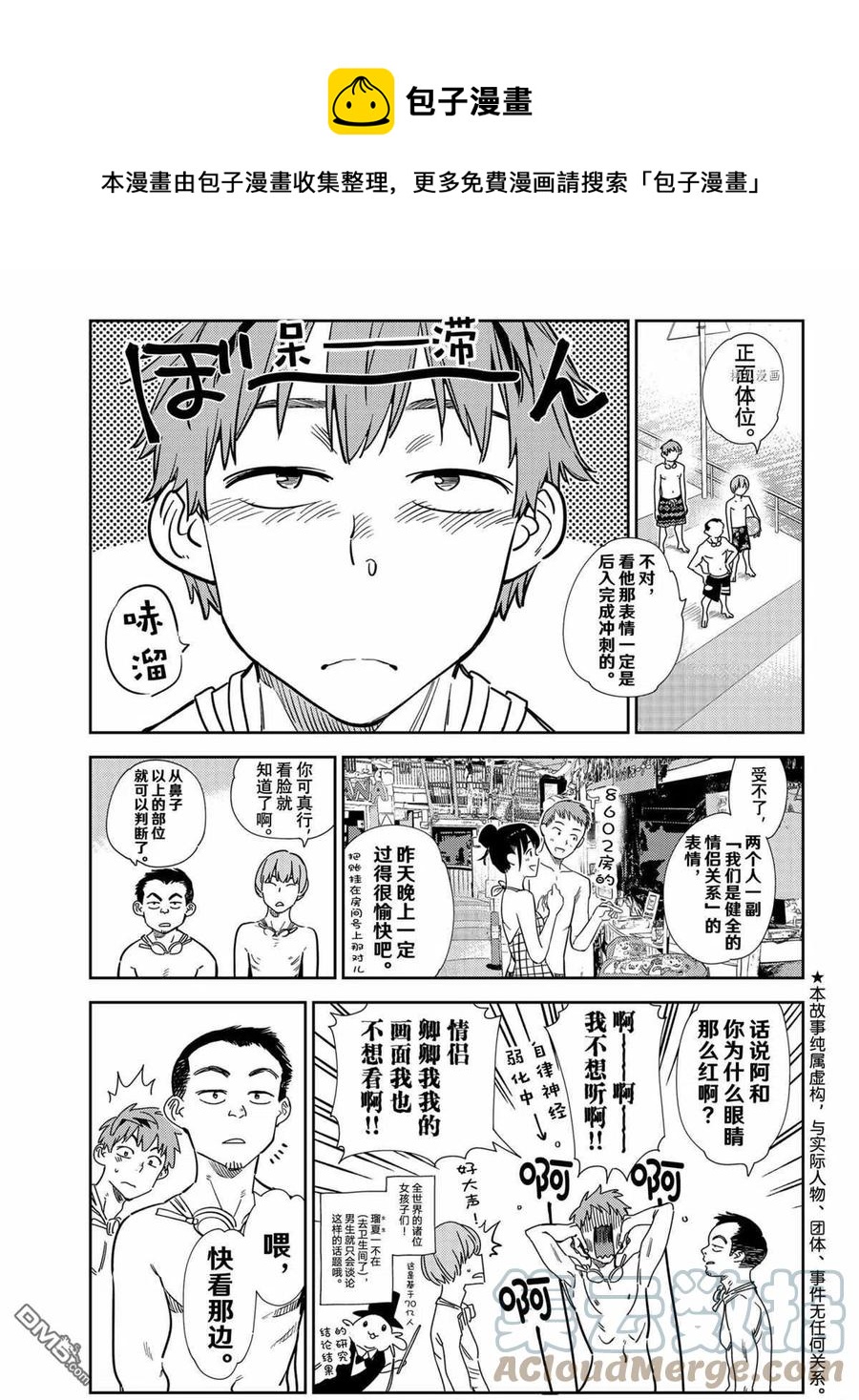 《女朋友、借我一下》第219话 第1页