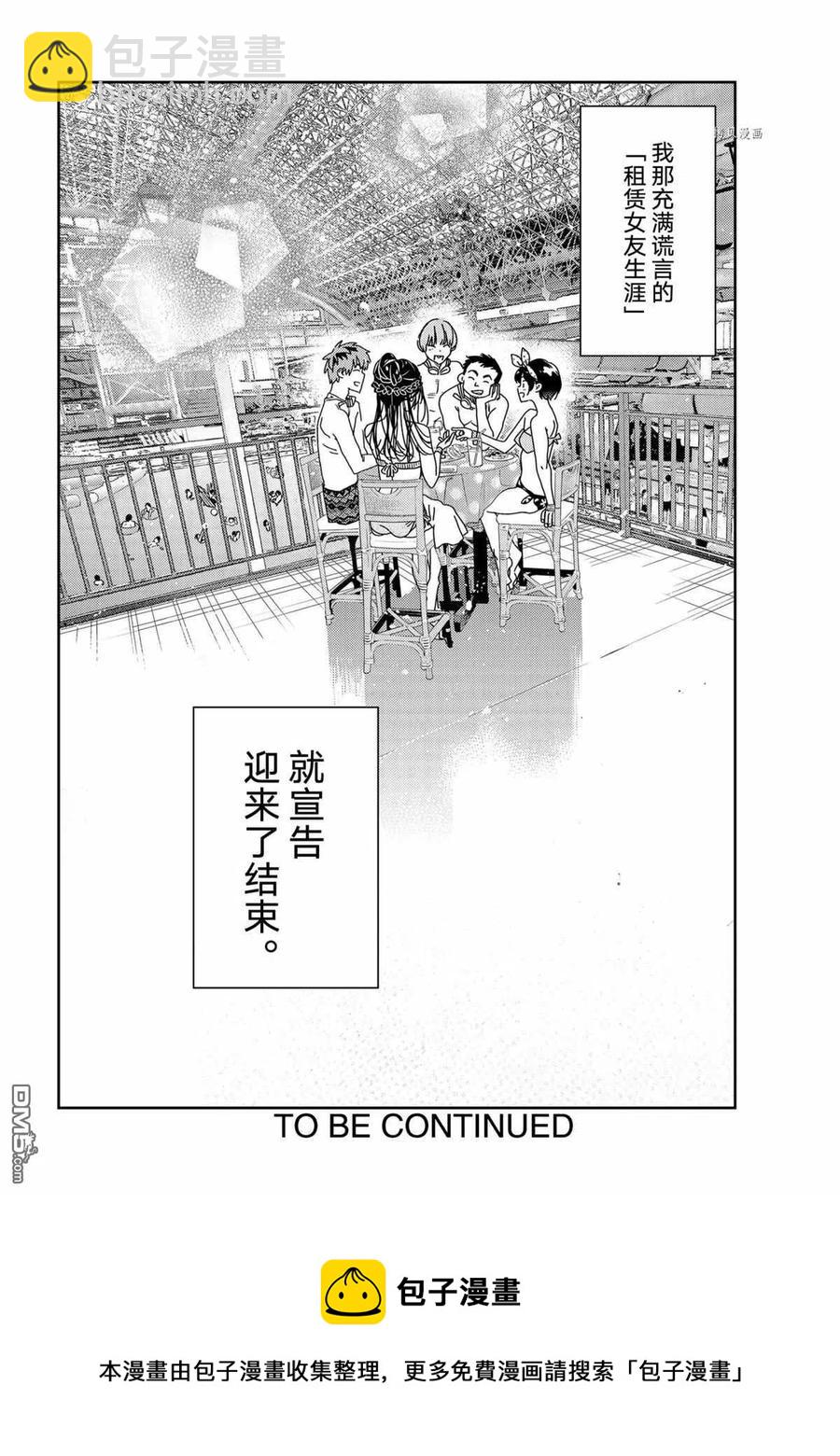 《女朋友、借我一下》第219话 第20页