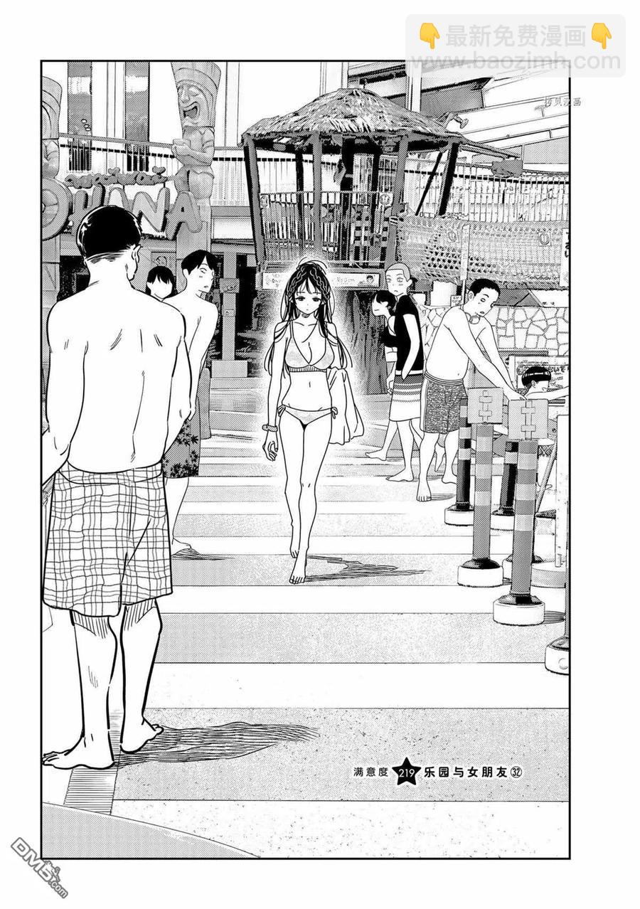 《女朋友、借我一下》第219话 第2页