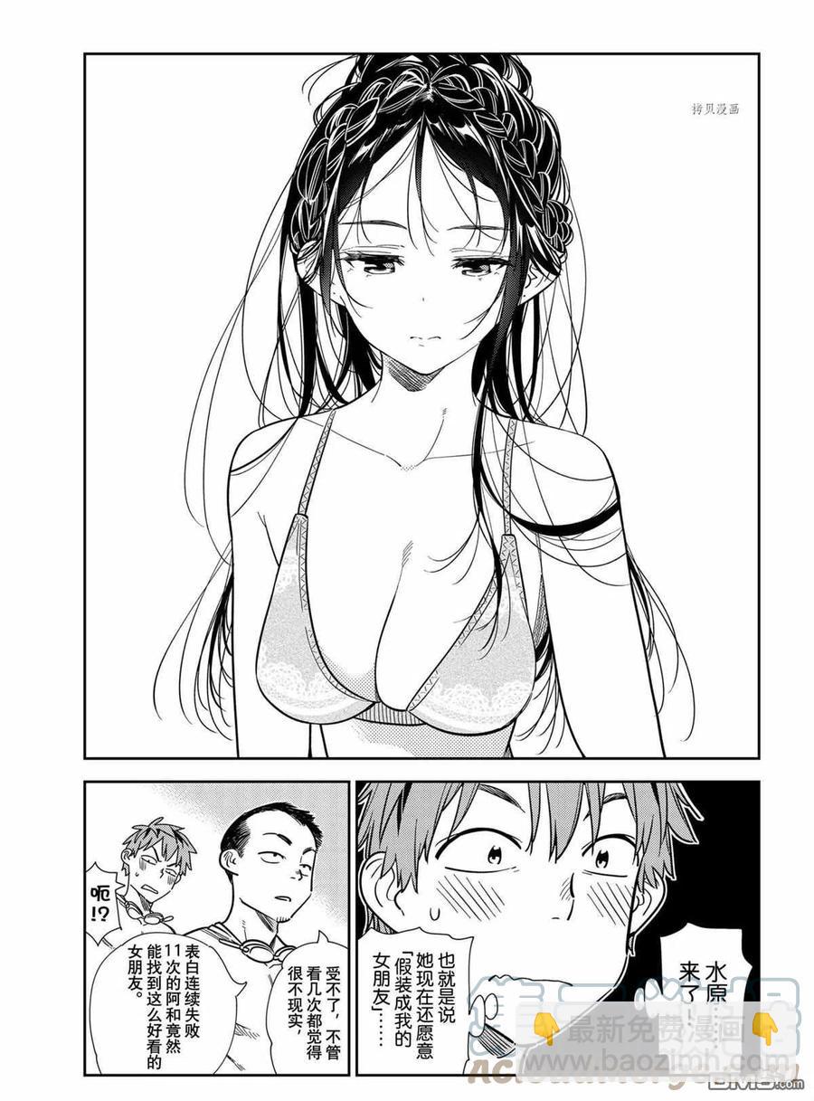 《女朋友、借我一下》第219话 第3页