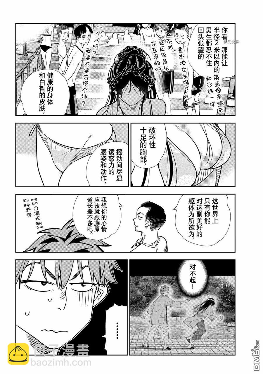 《女朋友、借我一下》第219话 第4页