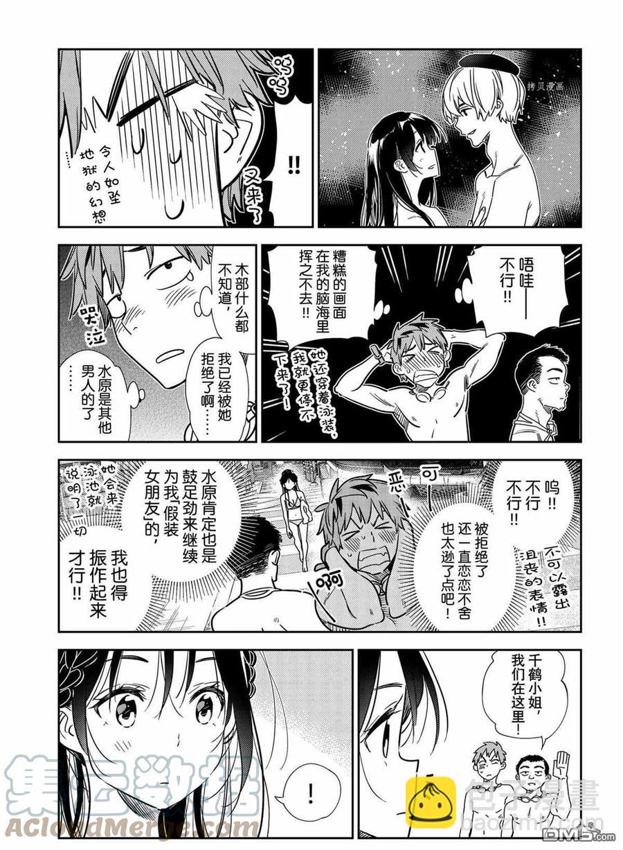 《女朋友、借我一下》第219话 第5页