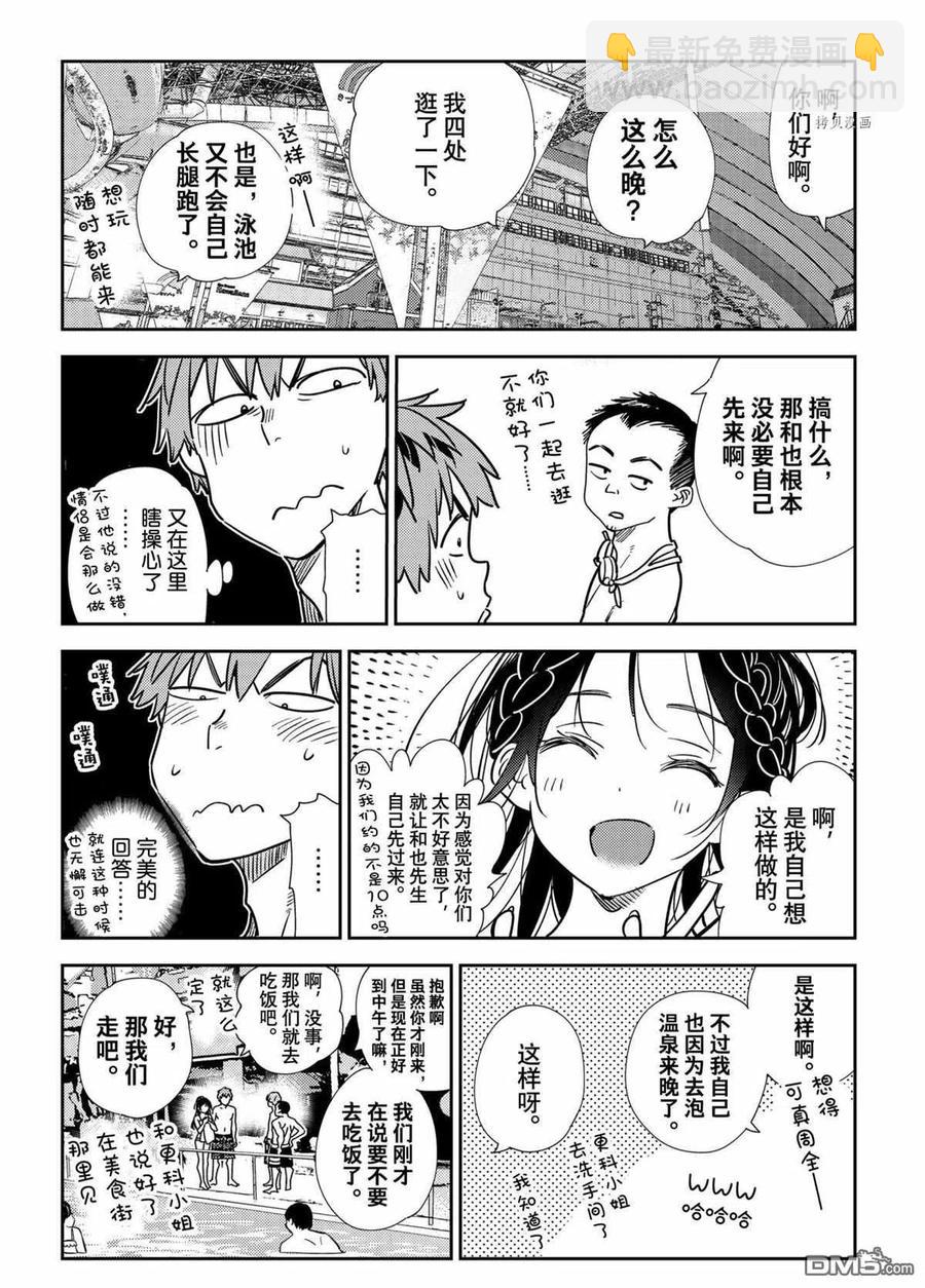 《女朋友、借我一下》第219话 第6页