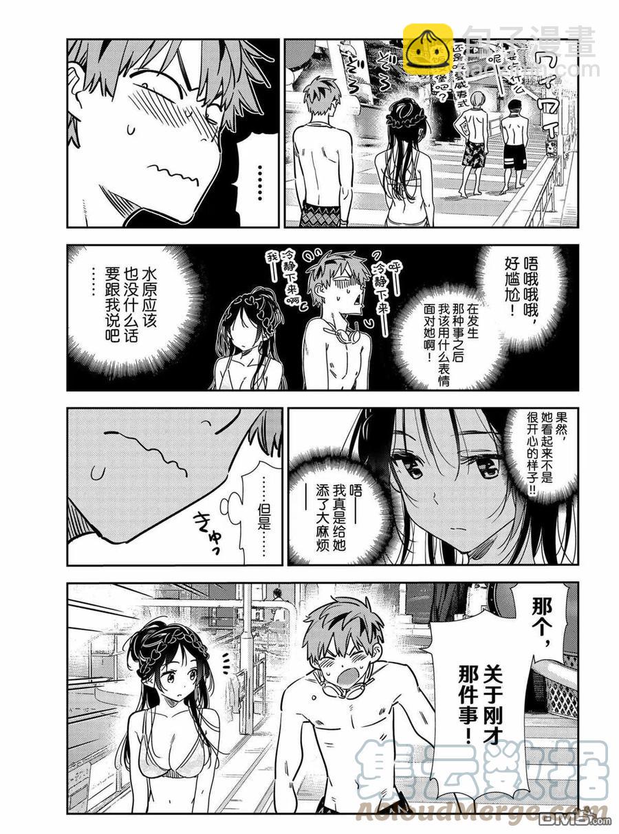 《女朋友、借我一下》第219话 第7页