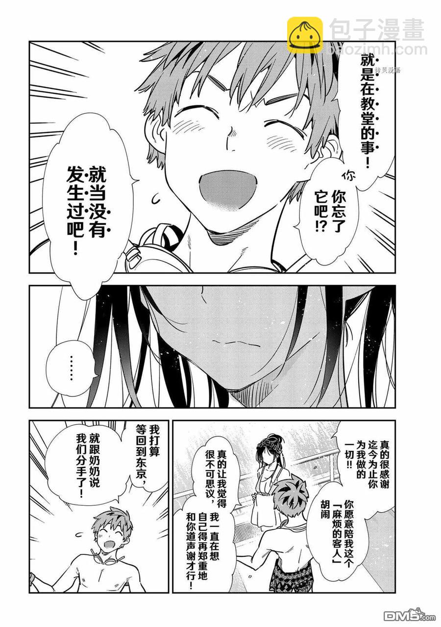 《女朋友、借我一下》第219话 第8页