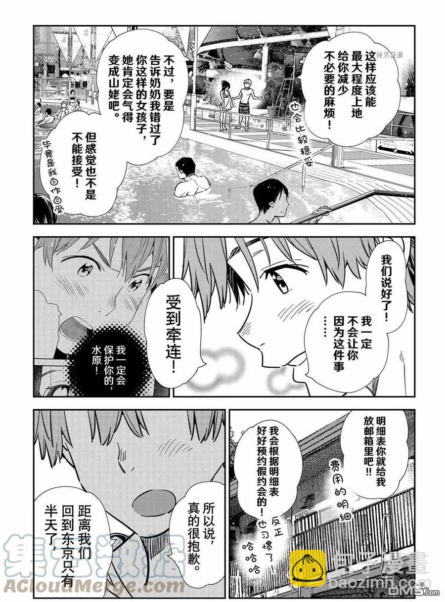 《女朋友、借我一下》第219话 第9页