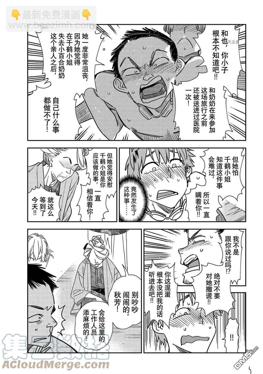 《女朋友、借我一下》第223话 第11页