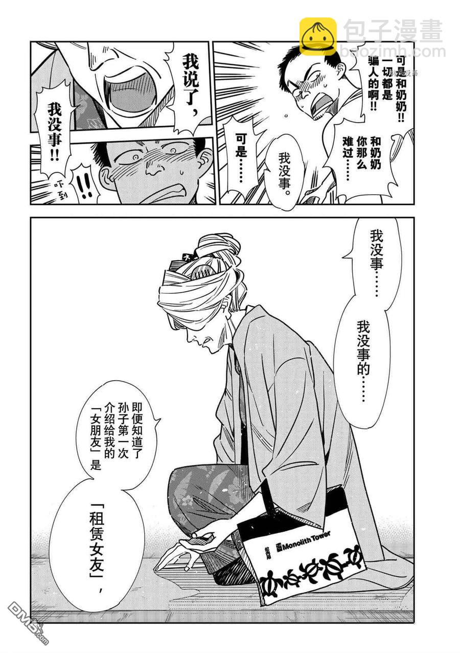 《女朋友、借我一下》第223话 第12页