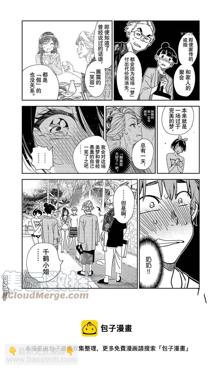 《女朋友、借我一下》第223话 第13页