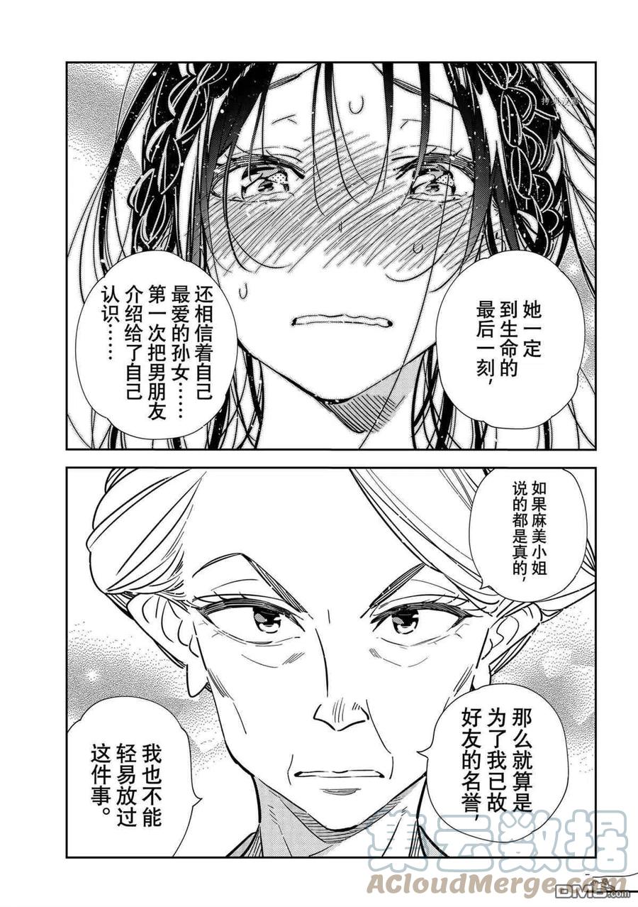 《女朋友、借我一下》第223话 第15页