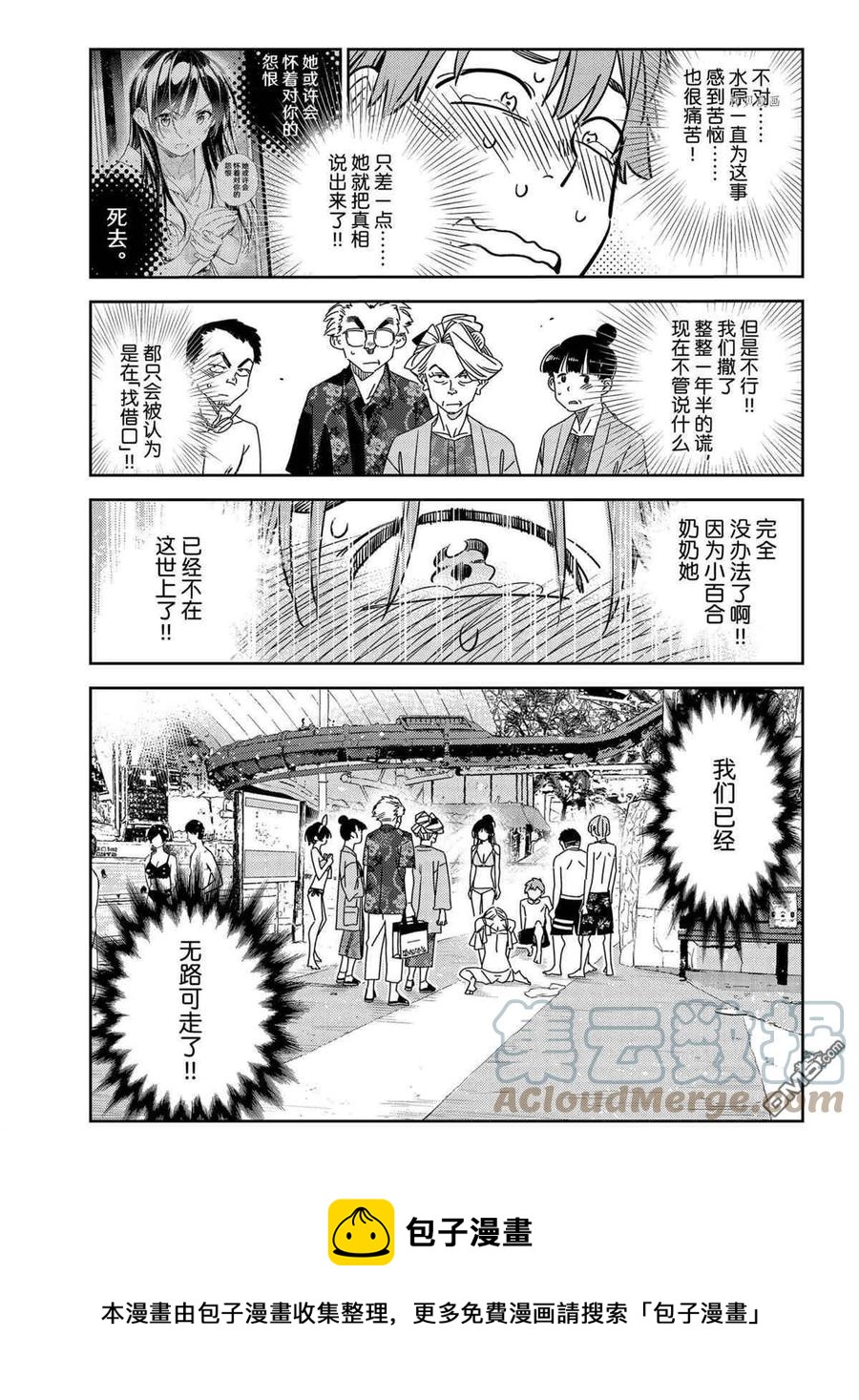 《女朋友、借我一下》第223话 第17页
