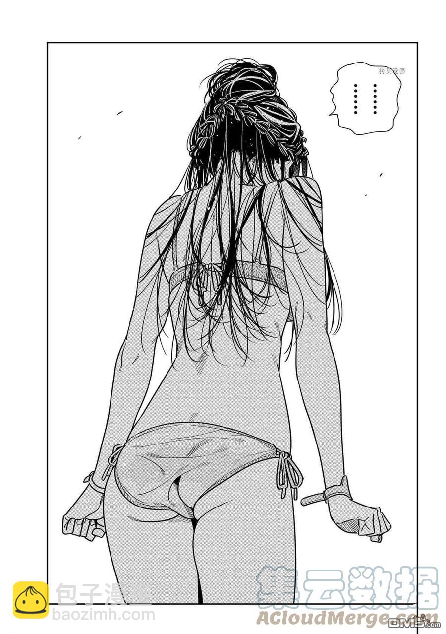 《女朋友、借我一下》第223话 第19页