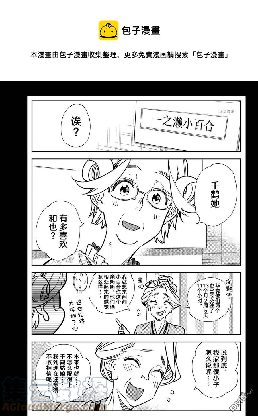 《女朋友、借我一下》第223话 第1页