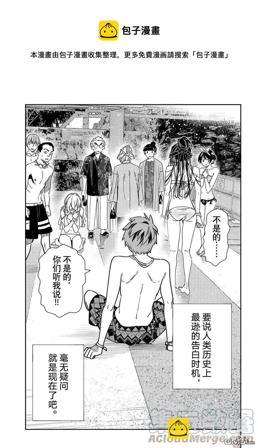 《女朋友、借我一下》第223话 第21页