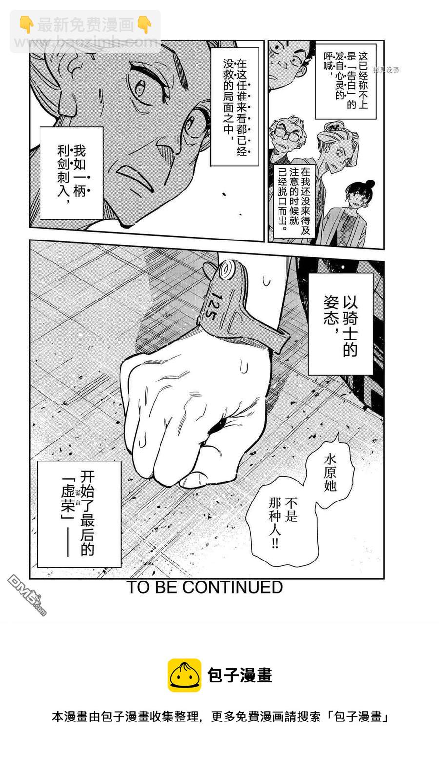 《女朋友、借我一下》第223话 第22页