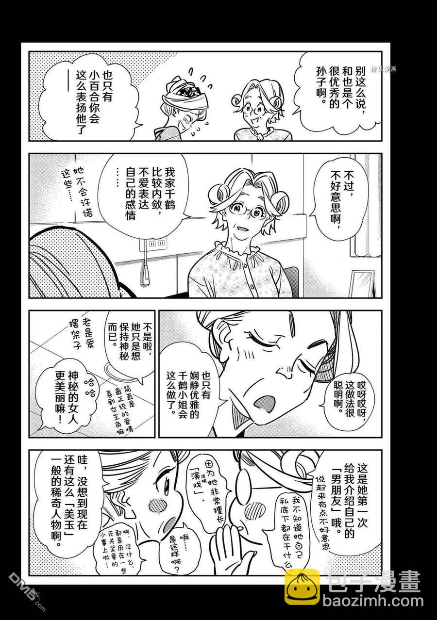 《女朋友、借我一下》第223话 第2页