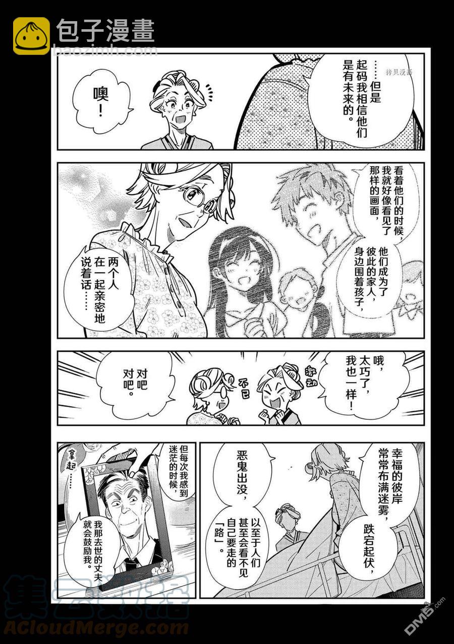 《女朋友、借我一下》第223话 第3页