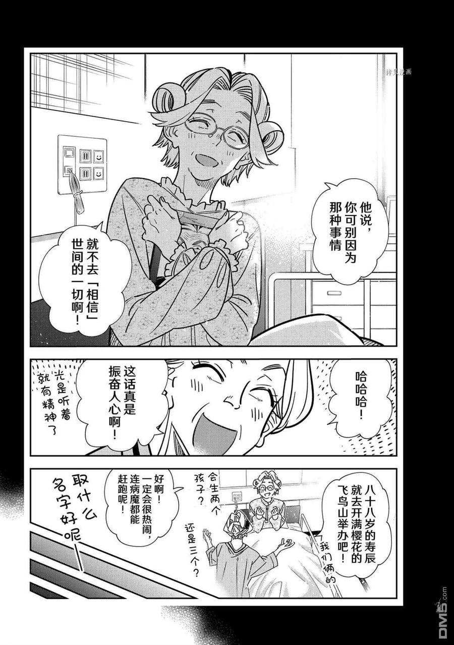 《女朋友、借我一下》第223话 第4页