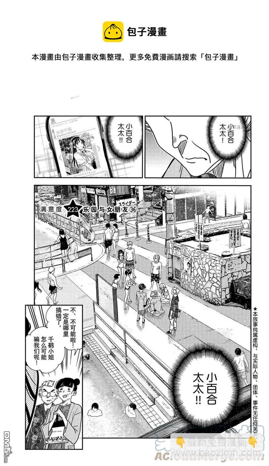 《女朋友、借我一下》第223话 第5页