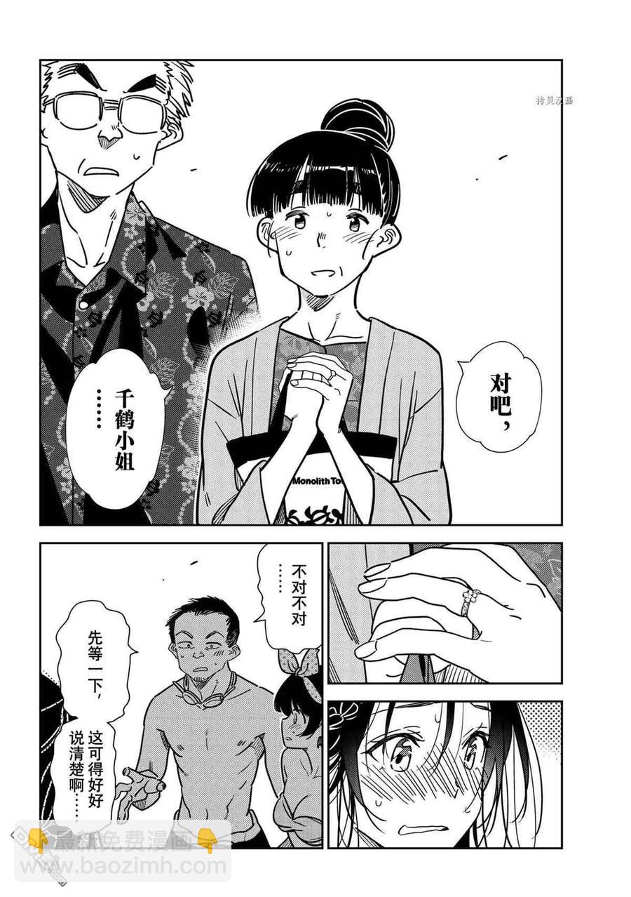 《女朋友、借我一下》第223话 第6页