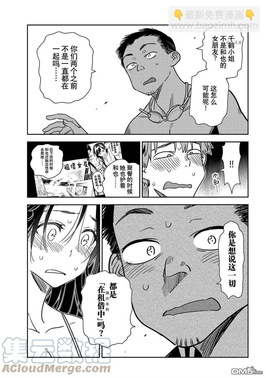 《女朋友、借我一下》第223话 第7页